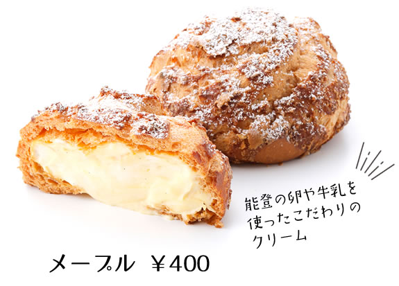 メープル ￥400能登の卵や牛乳を使ったこだわりのクリーム