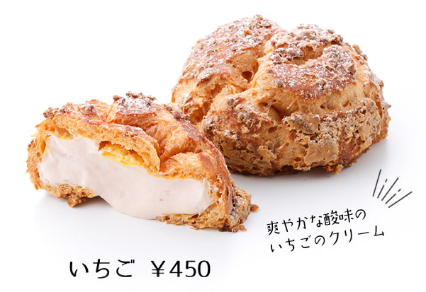 いちご ￥450爽やかな酸味のいちごのクリーム