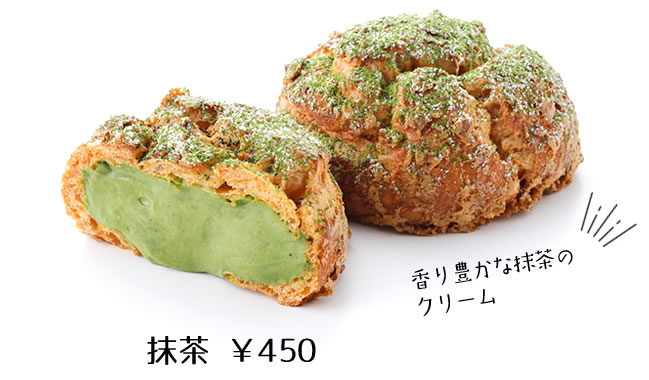 抹茶 ￥450香り豊かな抹茶のクリーム